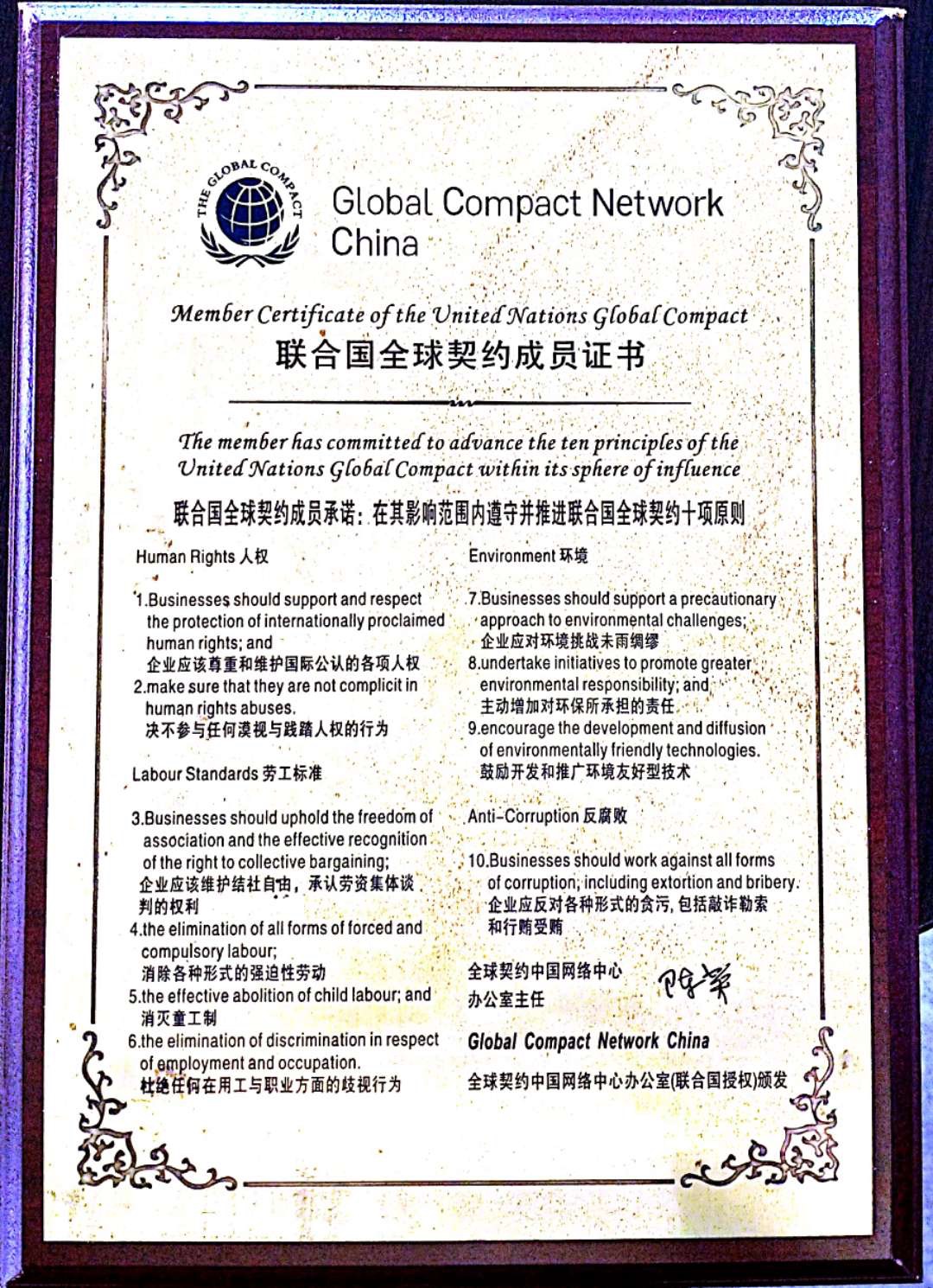 聯(lián)合國(guó)契約書